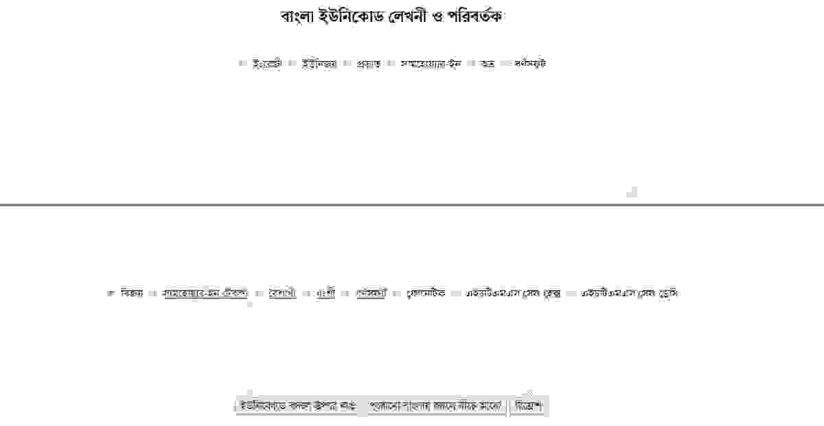 Bijoy To Unicode