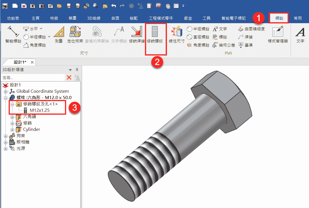 IronCAD 3D CAD 螺紋貼圖教學