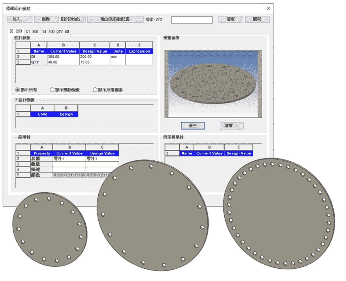 IronCAD 支援以尺寸等參數進行零件變數化設計 IronCAD 支援以尺寸等參數進行零件變數化設計