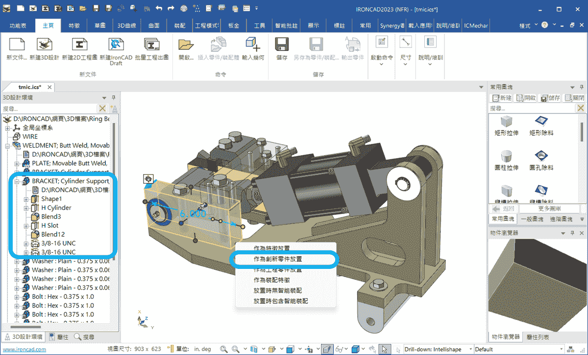 IronCAD單一環境設計 IronCAD單一環境設計
