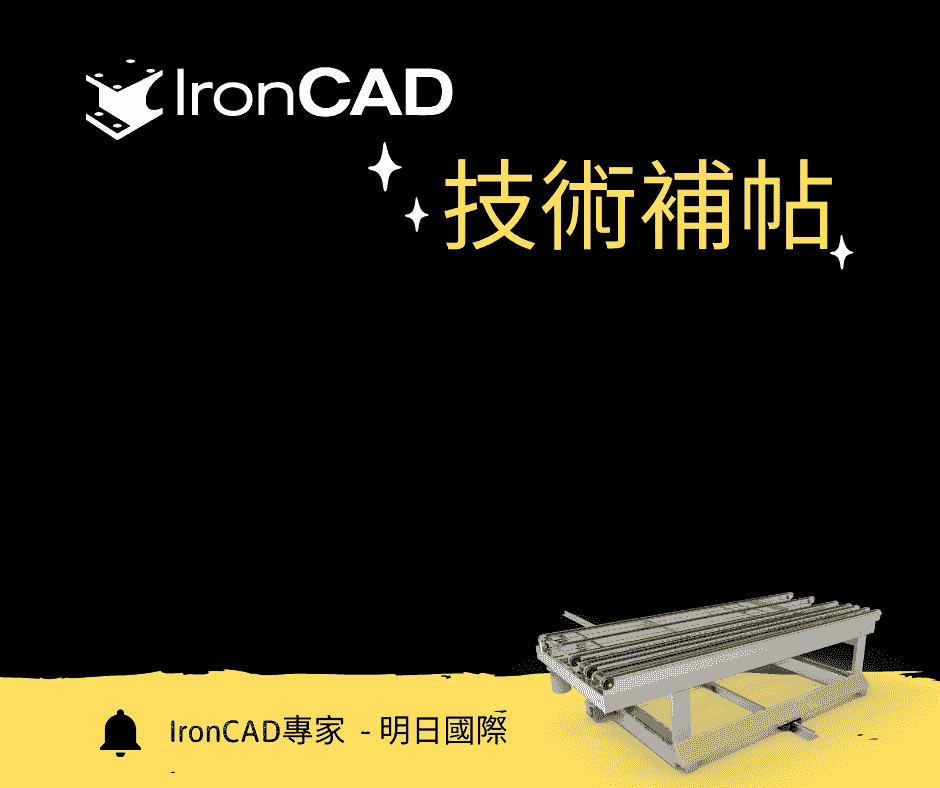 IronCAD・ENCY 技術補帖