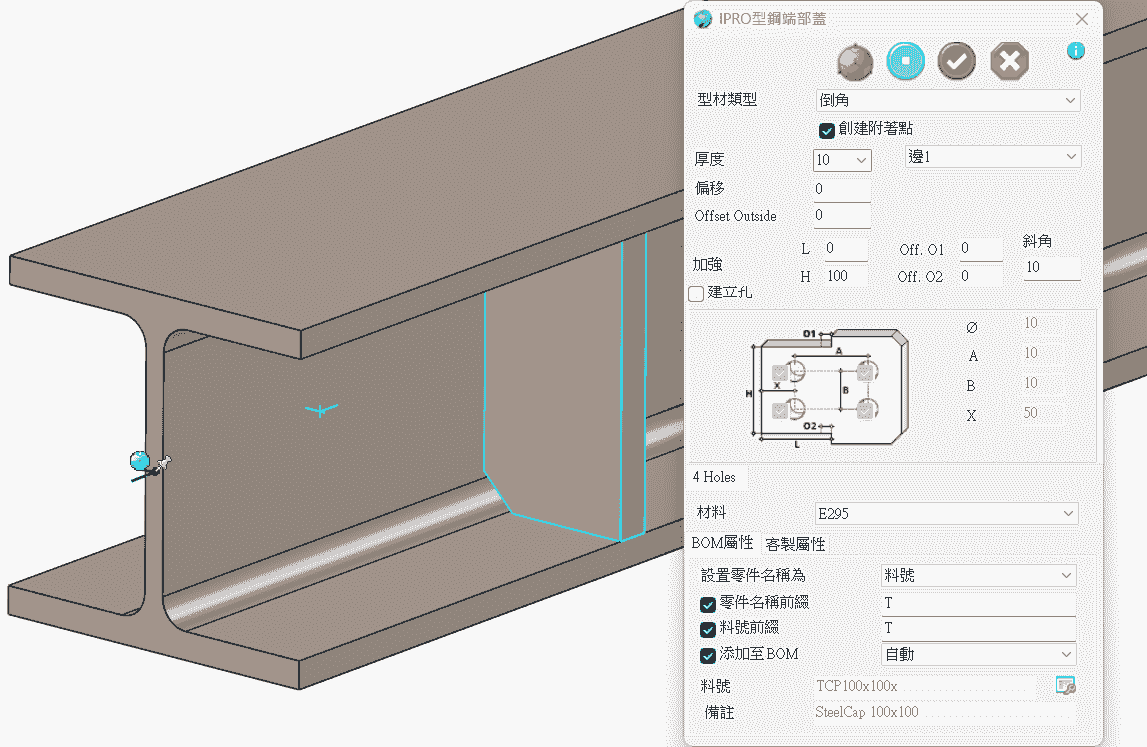 IronCAD 鋼構補強板與封板元件