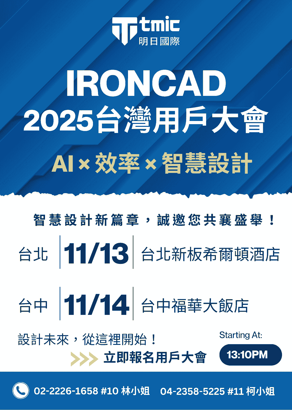 IronCAD 台灣用戶大會，聚焦 AI × 效率 × 智慧設計