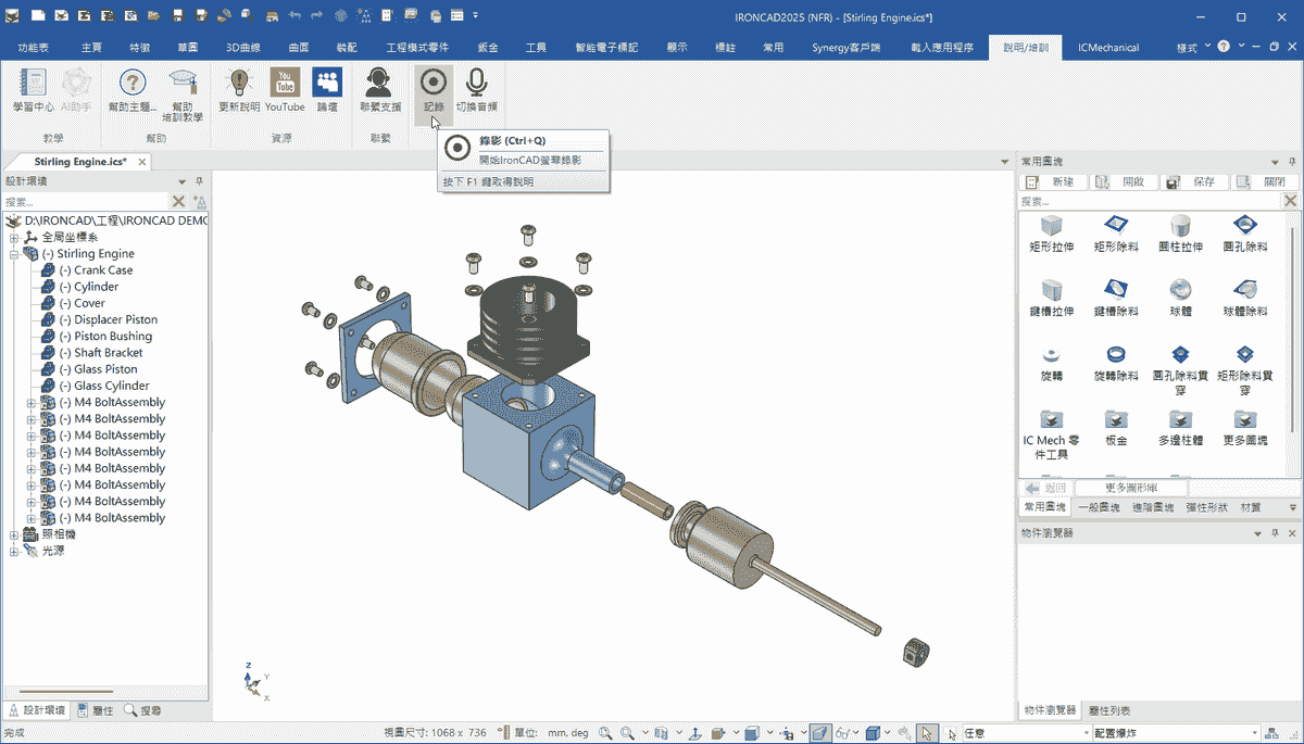 IronCAD 錄影工具開啟位置，操作於 3D CAD 設計環境的功能選單介面