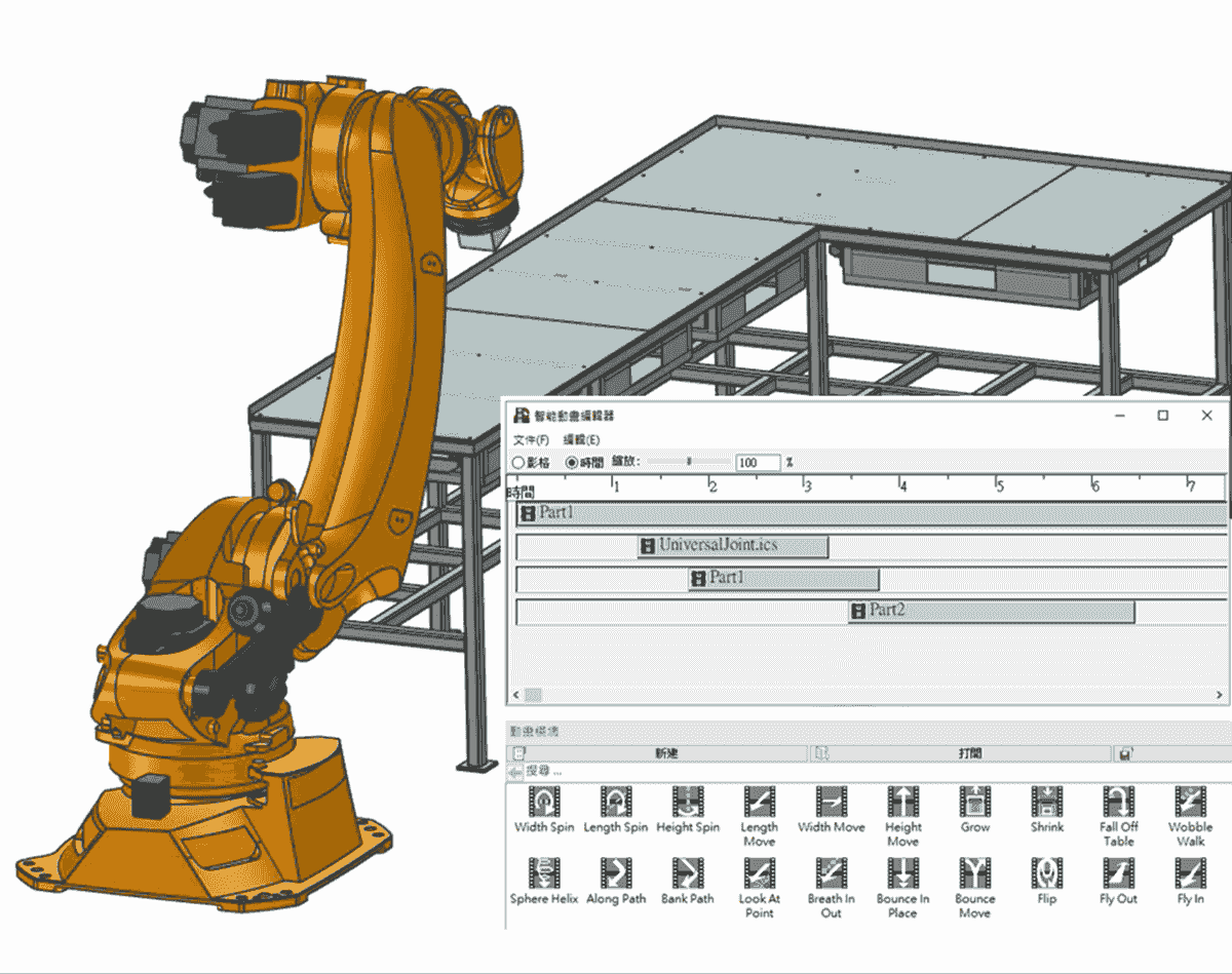 IronCAD 動畫建立可直接輸出 AVI 動畫檔 IronCAD 動畫建立可直接輸出 AVI 動畫檔