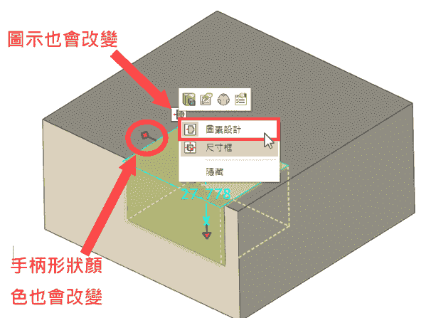 IronCAD 教學，圖素設計模式