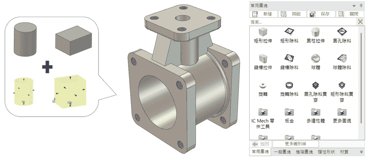 IRONCAD 圖塊式建模拖放建立零件的操作示例