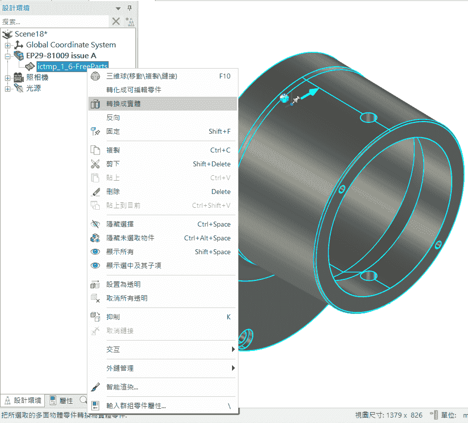 IronCAD 中開啟 IGES 檔案