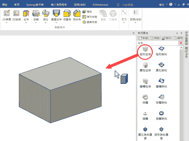 IronCAD 智能圖塊教學