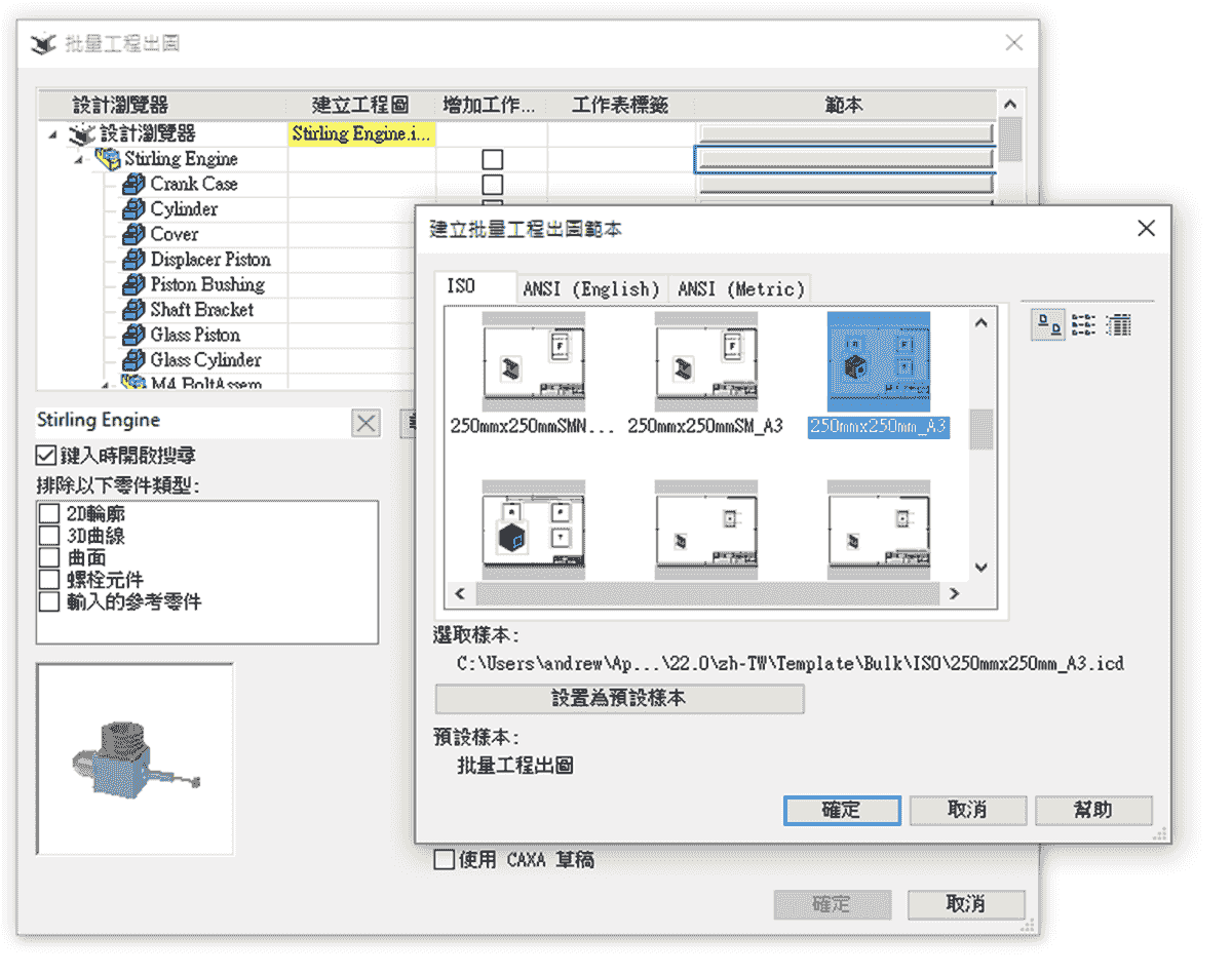 IronCAD 內建完整的機械五金目錄 IronCAD 內建完整的機械五金目錄