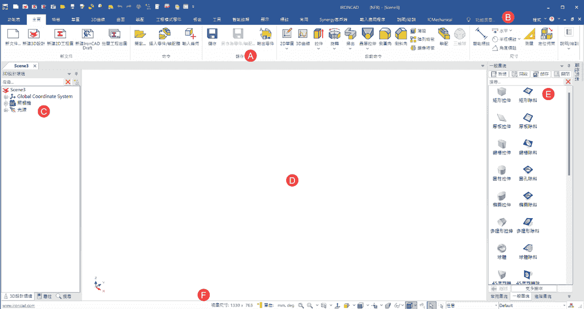 IronCAD 使用者介面六大區域說明：功能區、設計樹、工具列與模型編輯區完整標示，協助新手快速理解畫面佈局。