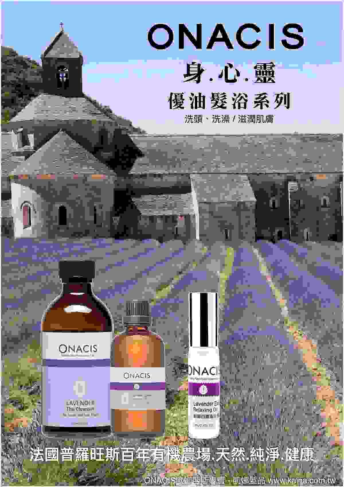 ONACIS歐娜西斯專賣/凱娜髮品/身心靈優油髮浴，洗頭、洗澡、滋潤肌膚、官網 www.kaina.com.tw 電話（LINE）0926564612 #ONACIS #歐娜西斯 #專賣 #凱娜髮品 #創業指導 #技術教學 #頭皮頭髮健康管理 #美髮沙龍合作 #批發零售