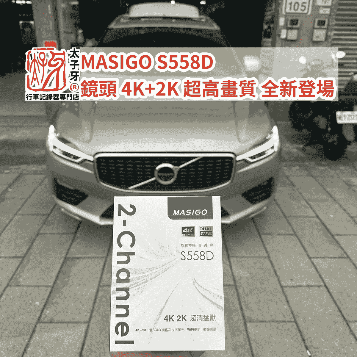 Masigo S558D
