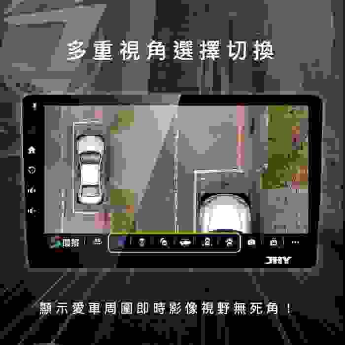 JHY汽車360環景