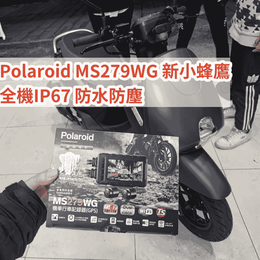 摩托車行車紀錄器安裝推薦