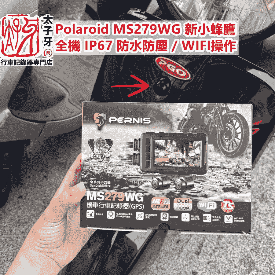 摩托車行車紀錄器安裝推薦