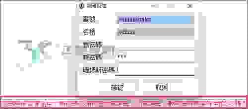 密碼設定不符合規範