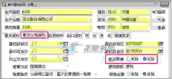 客戶資料設定