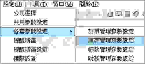 交易單限制出貨