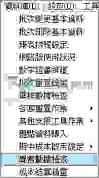 路徑異常數據檢查