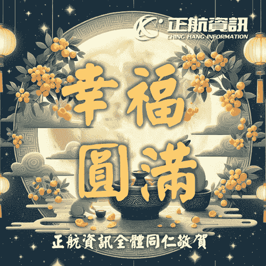 中秋節假期營業時間調整