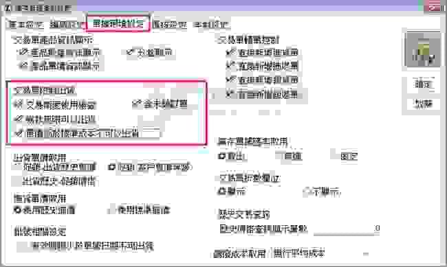 單據環境設定