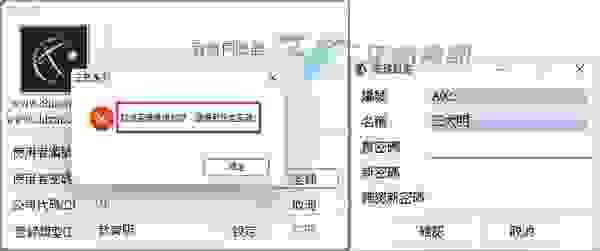 密碼到期更換