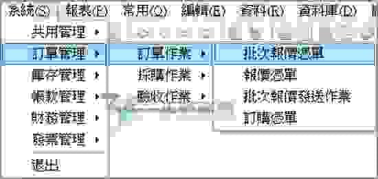 批次報價作業