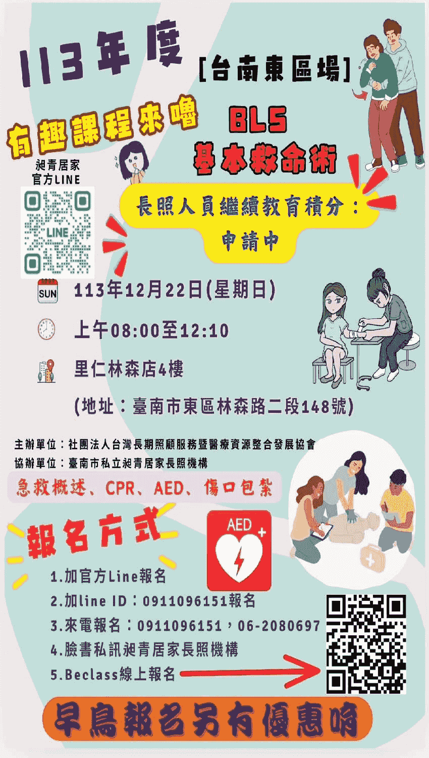 台南居家長照、居服員、長照服務、居服員上課、居服員學分、居服員 BLS、長照學分、居家照護、台南長照機構、昶青居家服務、老人照護、居家看護服務、台南居家健康管理、長照人員招募、居服員招募、長照工作機會、長照人員培訓