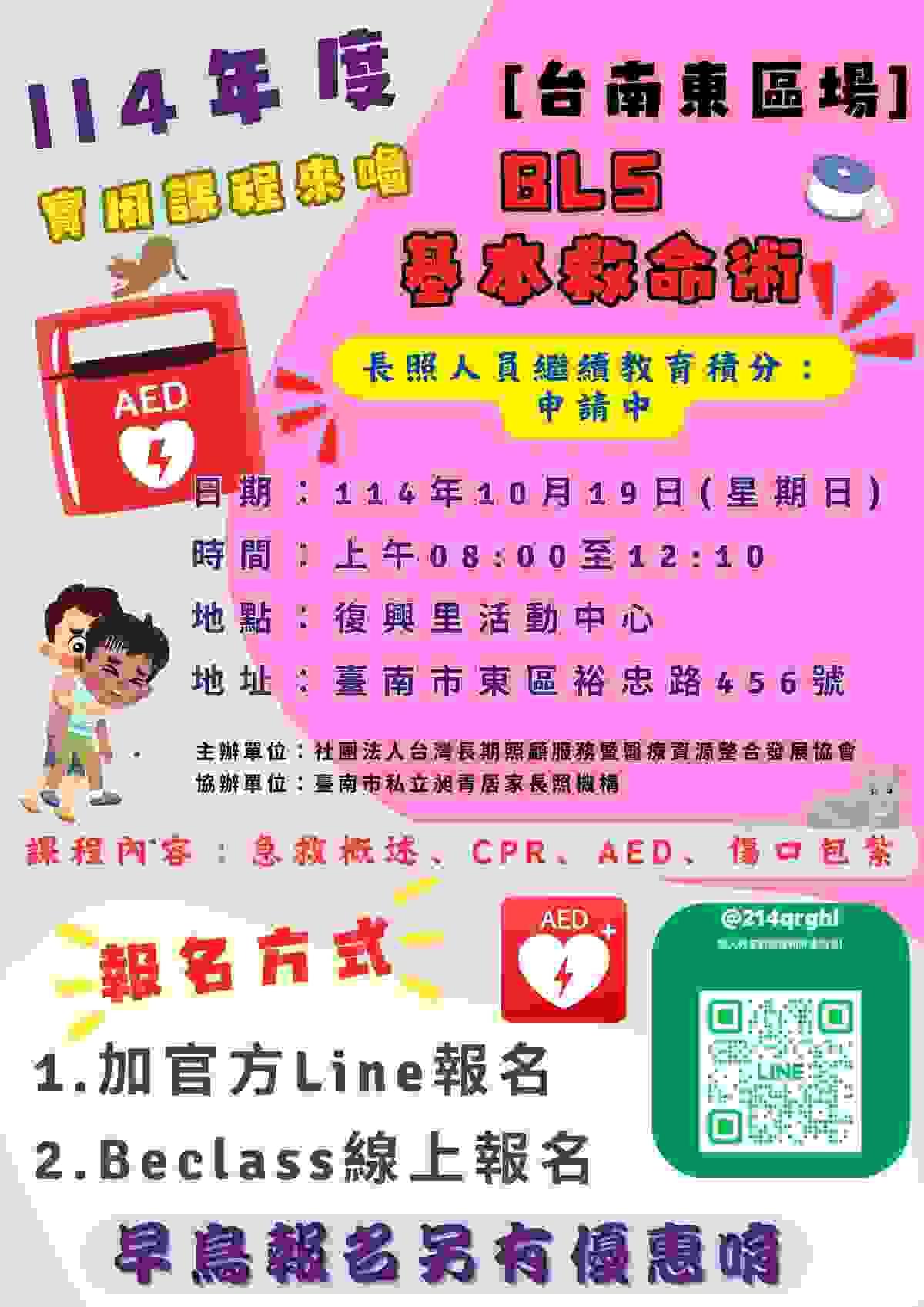 台南居家長照、居服員、長照服務、居服員上課、居服員學分、居服員 BLS、長照學分、居家照護、台南長照機構、昶青居家服務、老人照護、居家看護服務、台南居家健康管理、長照人員招募、居服員招募、長照工作機會、長照人員培訓
