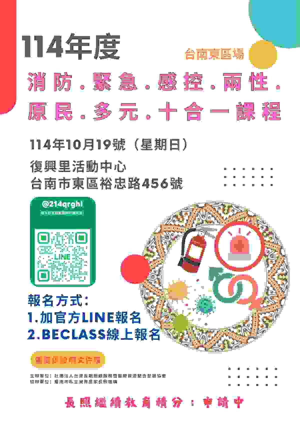 臺南居家長照、居服員、長照服務、居服員上課、居服員學分、居服員 BLS、長照學分、居家照護、臺南長照機構、昶青居家服務、老人照護、居家看護服務、臺南居家健康管理。