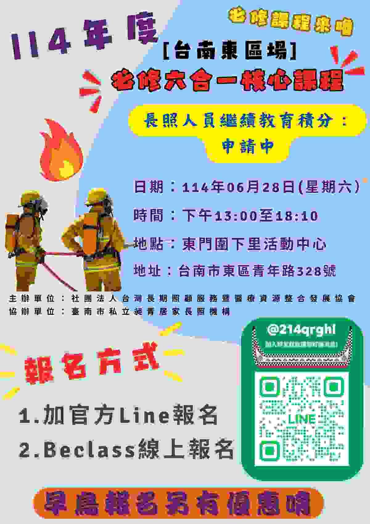 台南居家長照、居服員、長照服務、居服員上課、居服員學分、居服員 BLS、長照學分、居家照護、台南長照機構、昶青居家服務、老人照護、居家看護服務、台南居家健康管理、長照人員招募、居服員招募、長照工作機會、長照人員培訓