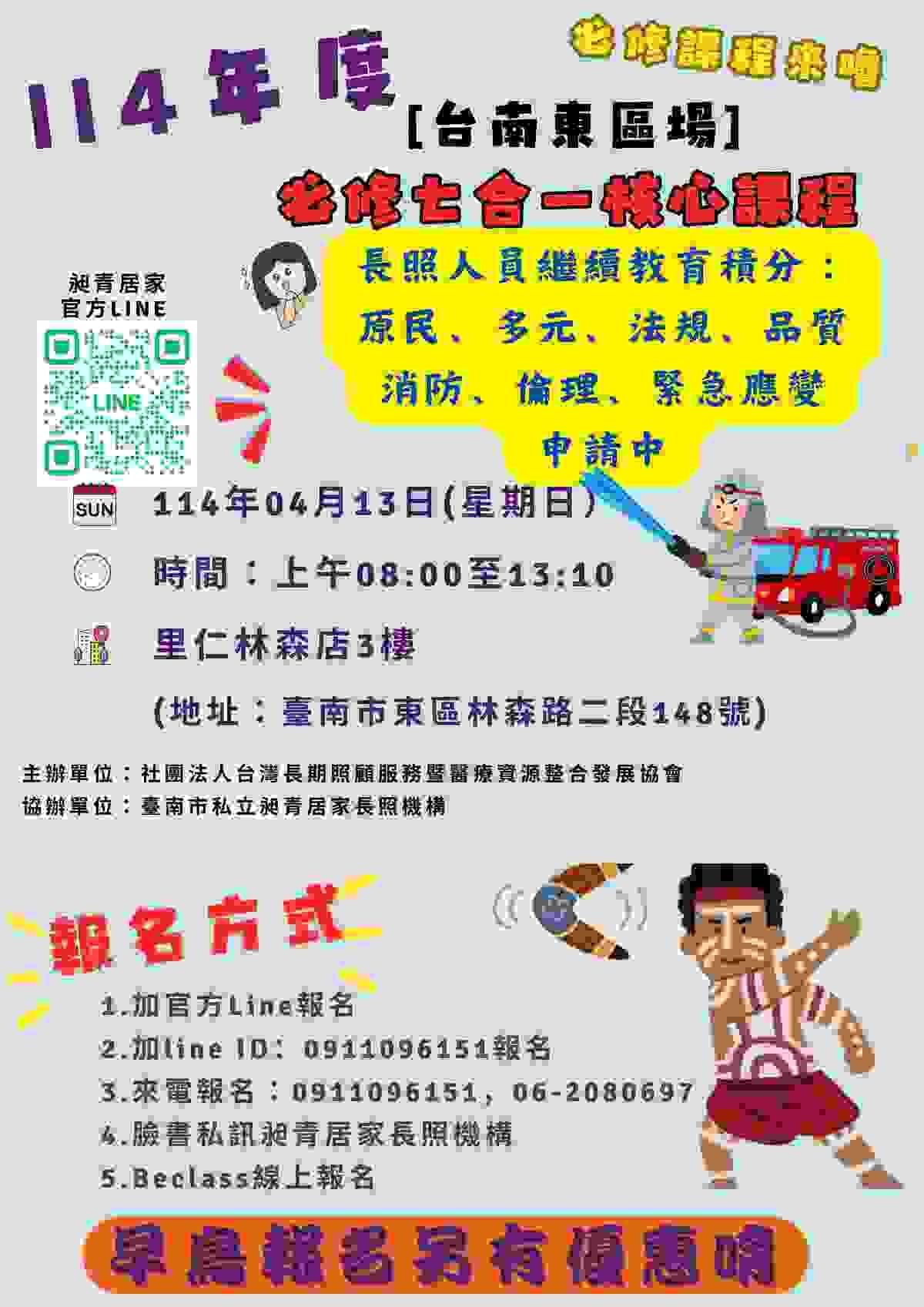 台南居家長照、居服員、長照服務、居服員上課、居服員學分、居服員 BLS、長照學分、居家照護、台南長照機構、昶青居家服務、老人照護、居家看護服務、台南居家健康管理、長照人員招募、居服員招募、長照工作機會、長照人員培訓