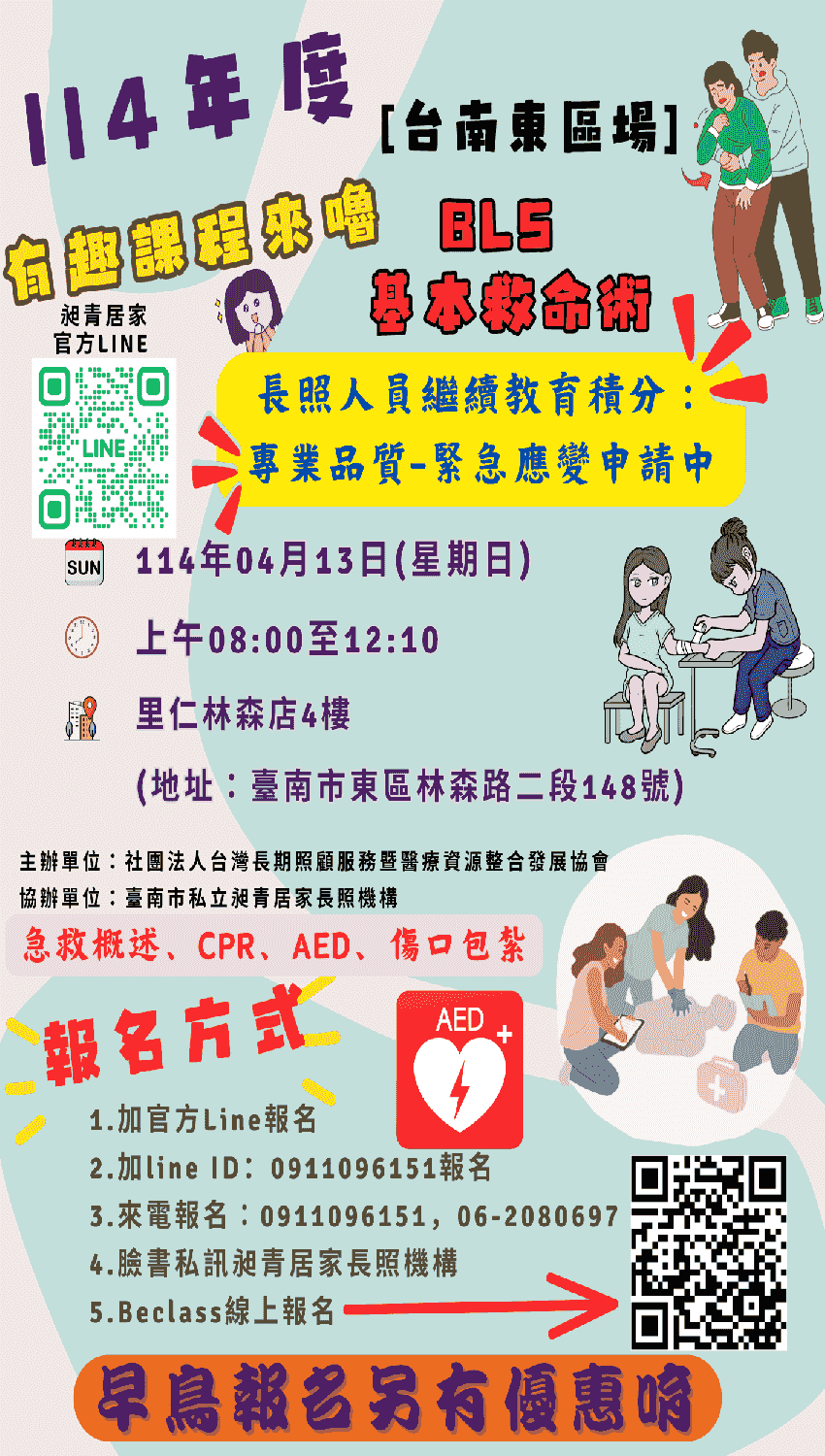台南居家長照、居服員、長照服務、居服員上課、居服員學分、居服員 BLS、長照學分、居家照護、台南長照機構、昶青居家服務、老人照護、居家看護服務、台南居家健康管理、長照人員招募、居服員招募、長照工作機會、長照人員培訓