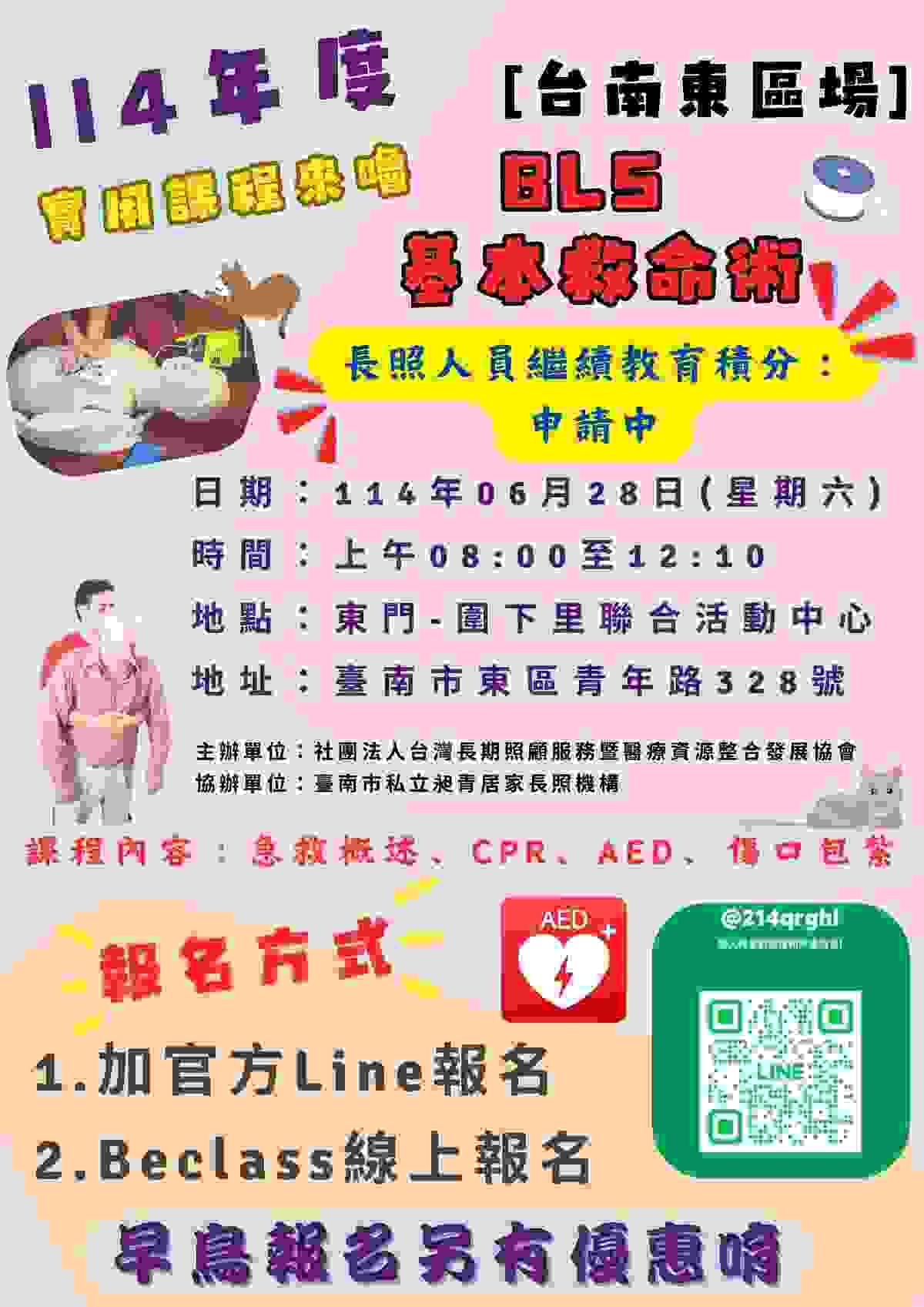 台南居家長照、居服員、長照服務、居服員上課、居服員學分、居服員 BLS、長照學分、居家照護、台南長照機構、昶青居家服務、老人照護、居家看護服務、台南居家健康管理、長照人員招募、居服員招募、長照工作機會、長照人員培訓