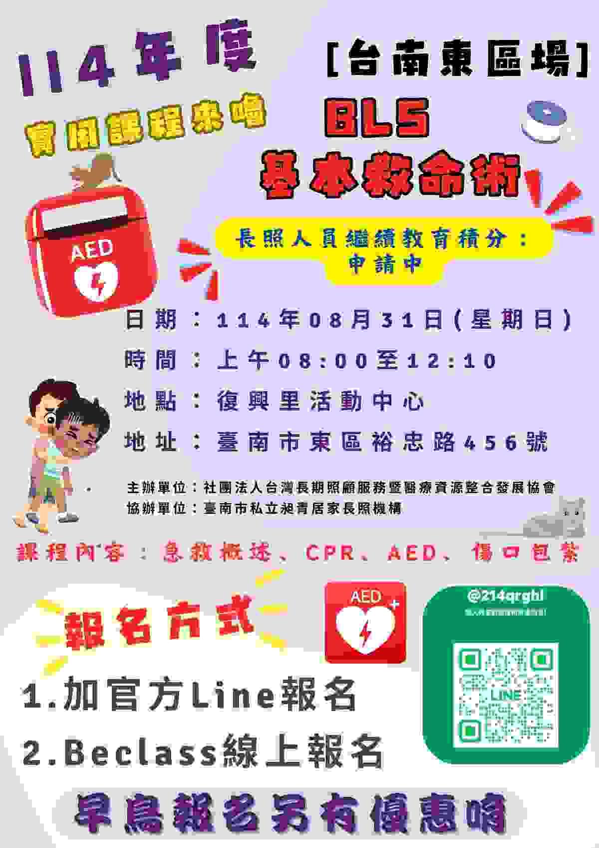 台南居家長照、居服員、長照服務、居服員上課、居服員學分、居服員 BLS、長照學分、居家照護、台南長照機構、昶青居家服務、老人照護、居家看護服務、台南居家健康管理、長照人員招募、居服員招募、長照工作機會、長照人員培訓