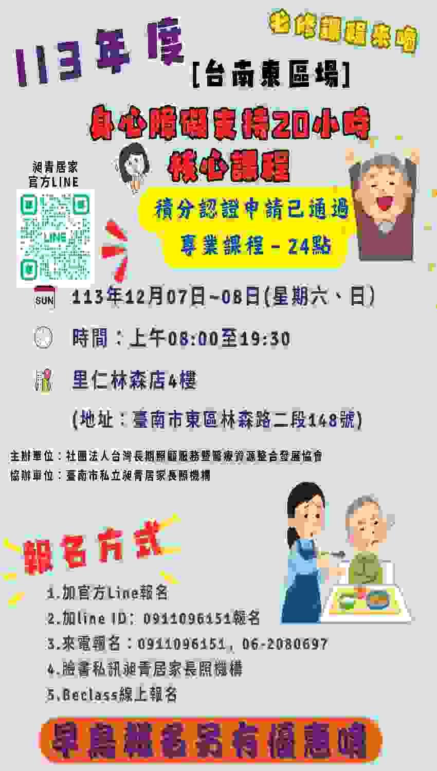台南居家長照、居服員、長照服務、居服員上課、居服員學分、居服員 BLS、長照學分、居家照護、台南長照機構、昶青居家服務、老人照護、居家看護服務、台南居家健康管理、長照人員招募、居服員招募、長照工作機會、長照人員培訓