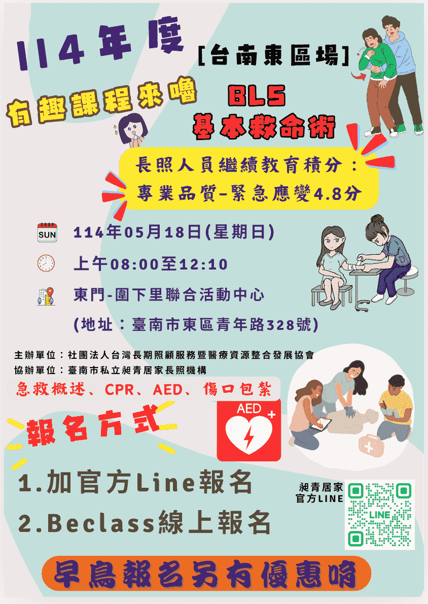 台南居家長照、居服員、長照服務、居服員上課、居服員學分、居服員 BLS、長照學分、居家照護、台南長照機構、昶青居家服務、老人照護、居家看護服務、台南居家健康管理、長照人員招募、居服員招募、長照工作機會、長照人員培訓