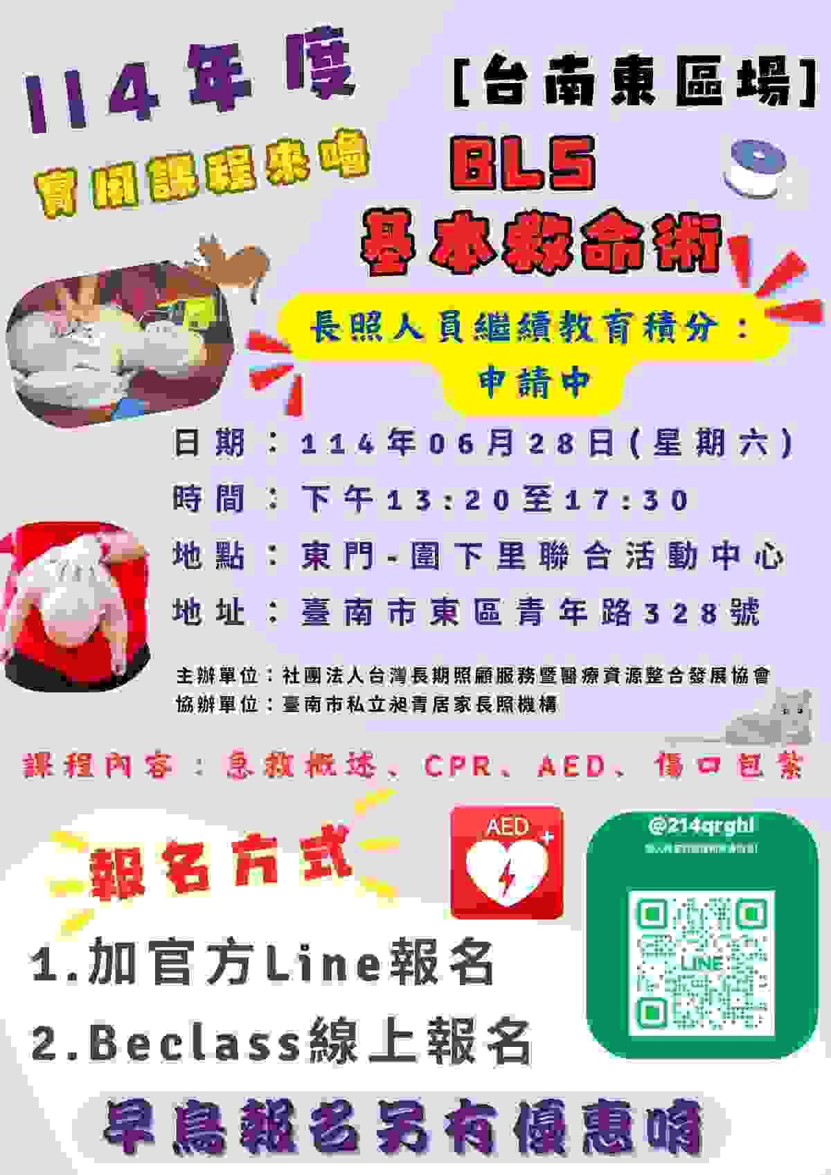 台南居家長照、居服員、長照服務、居服員上課、居服員學分、居服員 BLS、長照學分、居家照護、台南長照機構、昶青居家服務、老人照護、居家看護服務、台南居家健康管理、長照人員招募、居服員招募、長照工作機會、長照人員培訓