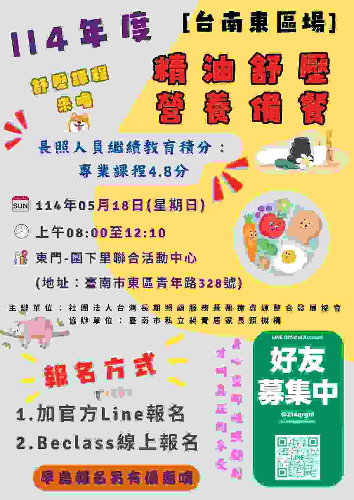 臺南居家長照、居服員、長照服務、居服員上課、居服員學分、居服員 BLS、長照學分、居家照護、臺南長照機構、昶青居家服務、老人照護、居家看護服務、臺南居家健康管理。