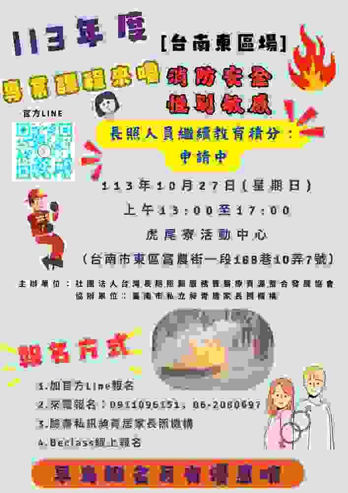 長照服務、居服員上課、居服員學分、居服員兩性消防學分