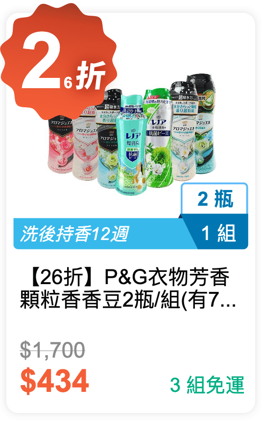 【26 折】P&G 衣物芳香顆粒香香豆 2 瓶 / 組 (有 7 種香味可選)