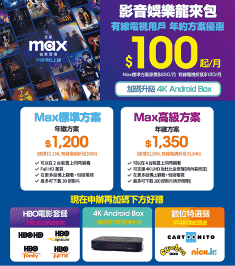 HBO MAX標準及高級方案