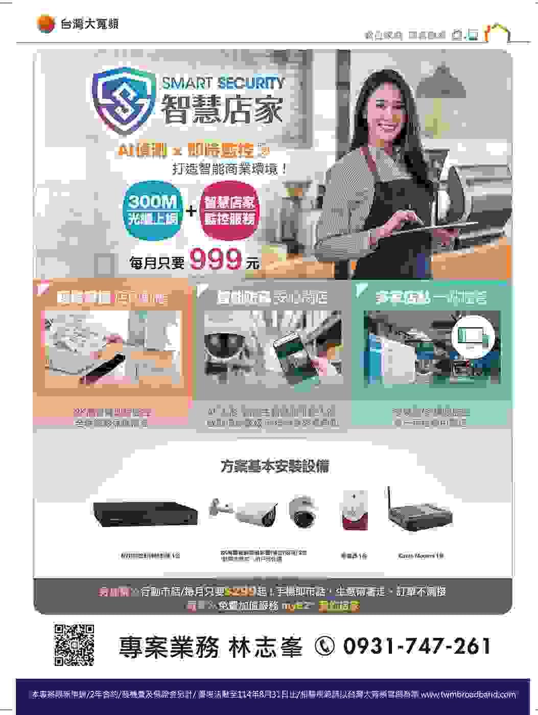 鳳信監視器
