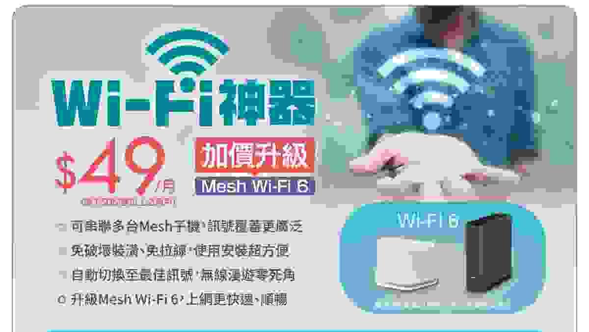  Mesh Wi-Fi 6 出租