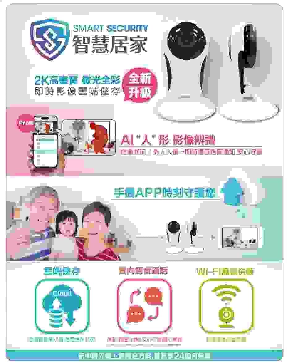 AI居家防護功能說明-台灣大寬頻|鳳信有線電視