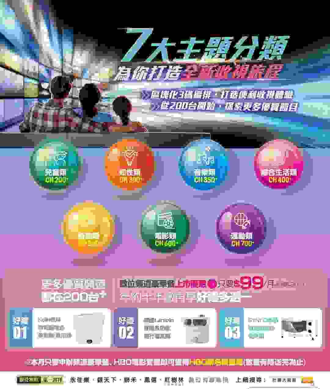 DTV數位頻道7大分類基本餐