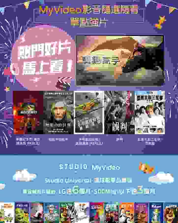 My Video月租定購方案