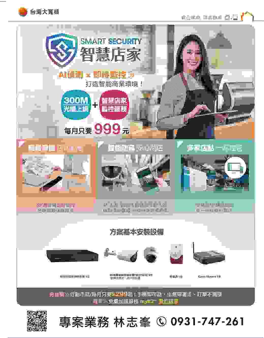 鳳信監視器