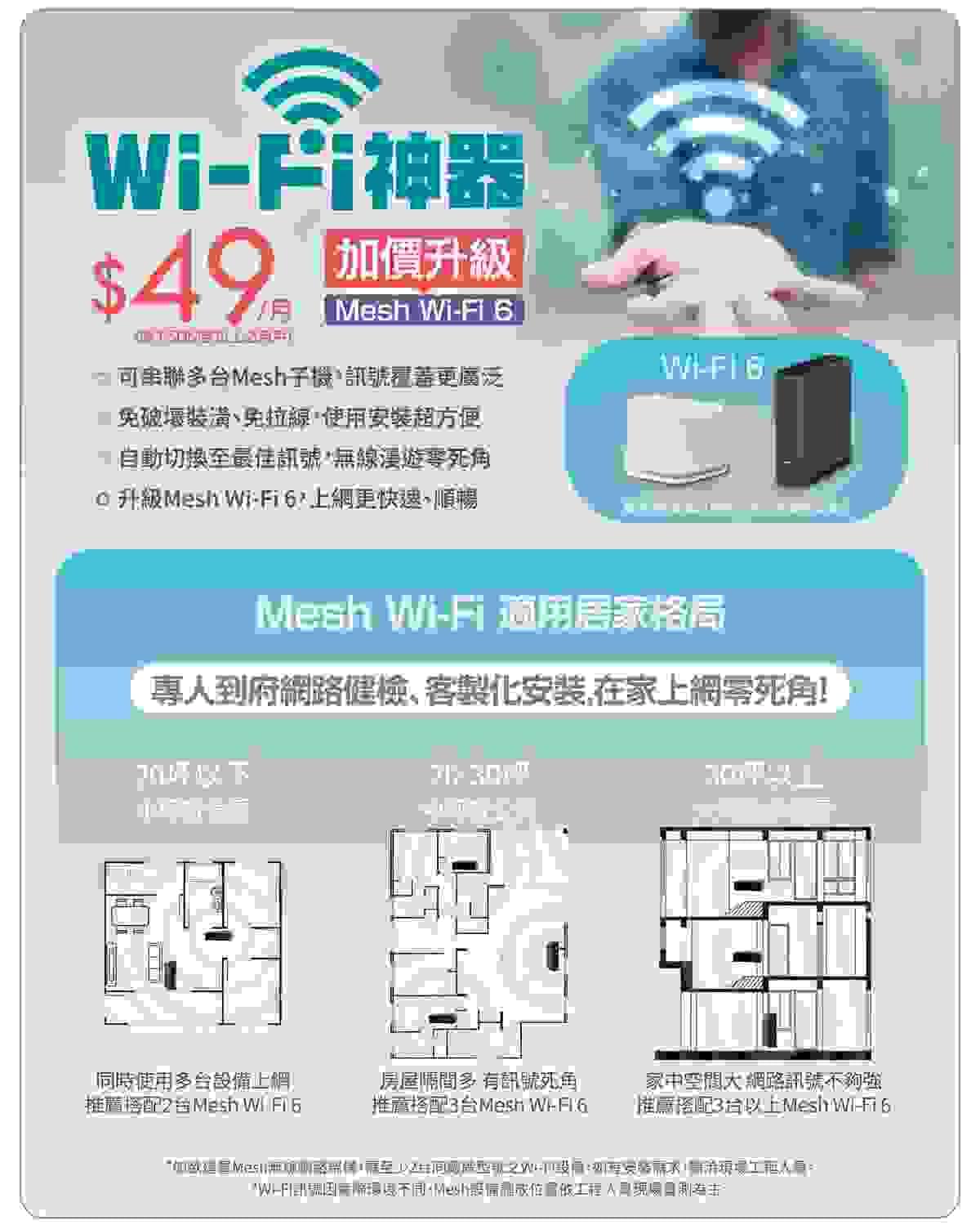 鳳信網路Wi-Fi加租方案